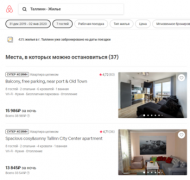 Хозяева квартир на Airbnb &laquo;сливают&raquo; данные гостей в интернет