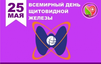 25 мая - история и необычные праздники в этот день 25 мая - история и необычные праздники в этот день