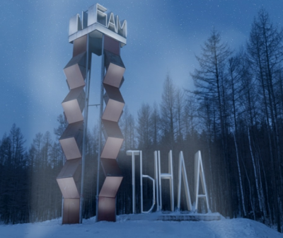 Топ-5 обязательных мест для туристов в столице БАМа &mdash; городе больших надежд Тынде