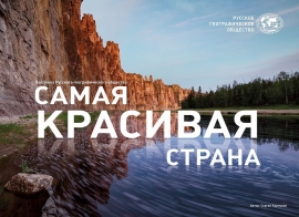 Фотовыставку Русского географического общества &laquo;Самая красивая страна&raquo;  можно посмотреть на курорте Завидово